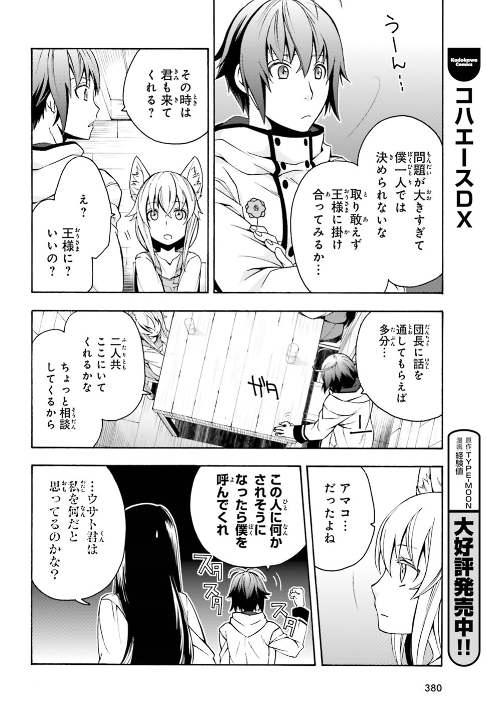 治癒魔法の間違った使い方 戦場を駆ける回復要員 Chap 13 - Next Chap 14