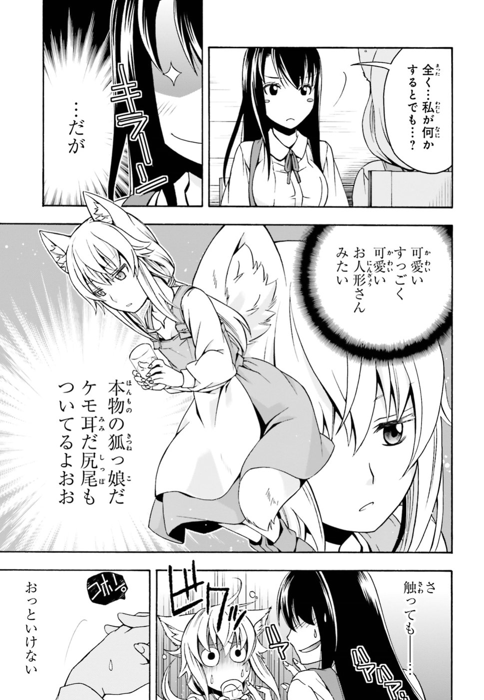 治癒魔法の間違った使い方 戦場を駆ける回復要員 Chap 13 - Next Chap 14