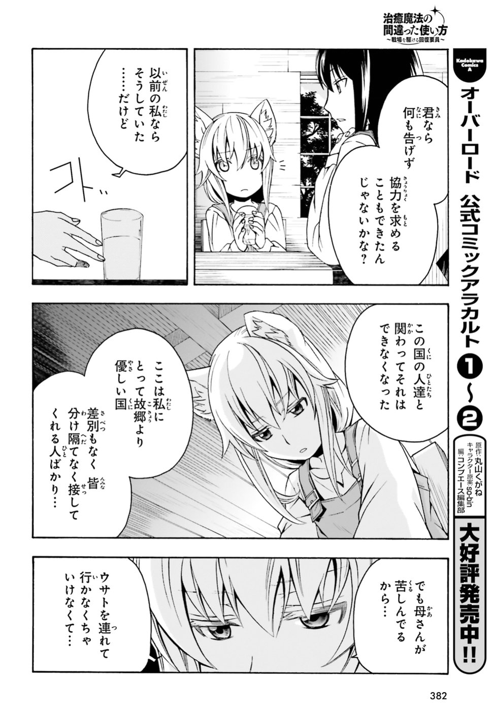 治癒魔法の間違った使い方 戦場を駆ける回復要員 Chap 13 - Next Chap 14