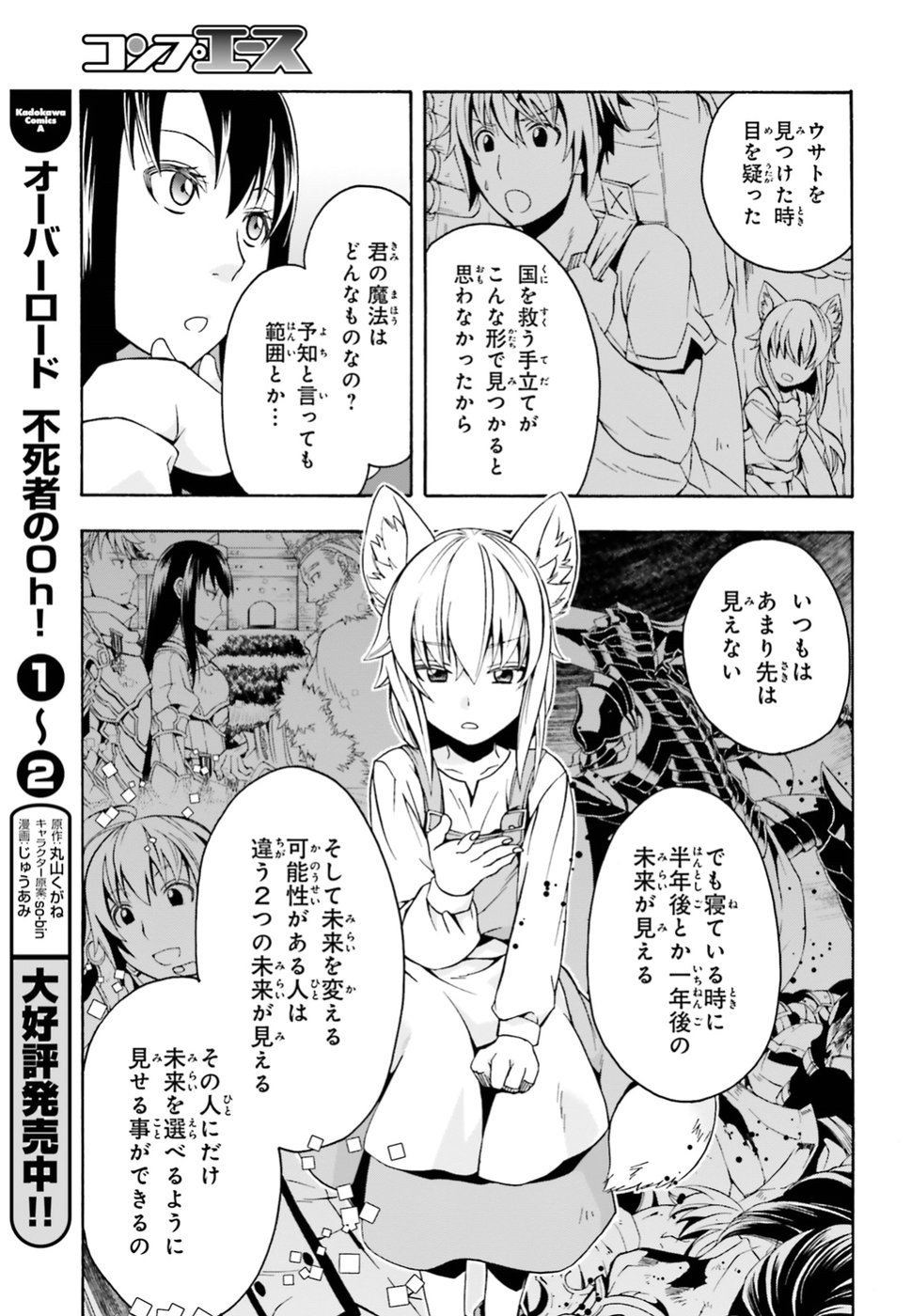 治癒魔法の間違った使い方 戦場を駆ける回復要員 Chap 13 - Next Chap 14