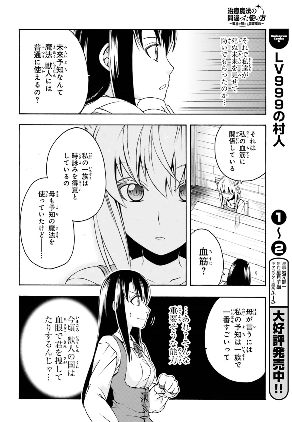 治癒魔法の間違った使い方 戦場を駆ける回復要員 Chap 13 - Next Chap 14