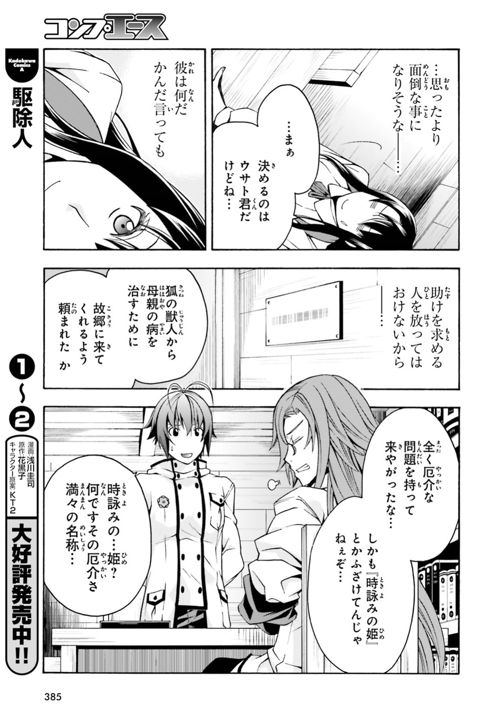 治癒魔法の間違った使い方 戦場を駆ける回復要員 Chap 13 - Next Chap 14