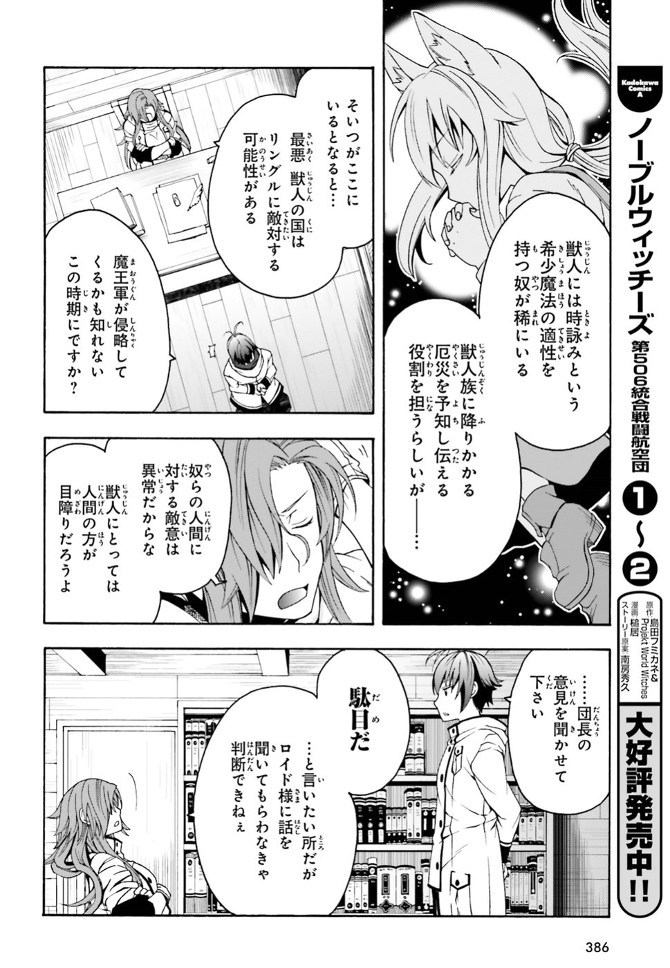 治癒魔法の間違った使い方 戦場を駆ける回復要員 Chap 13 - Next Chap 14