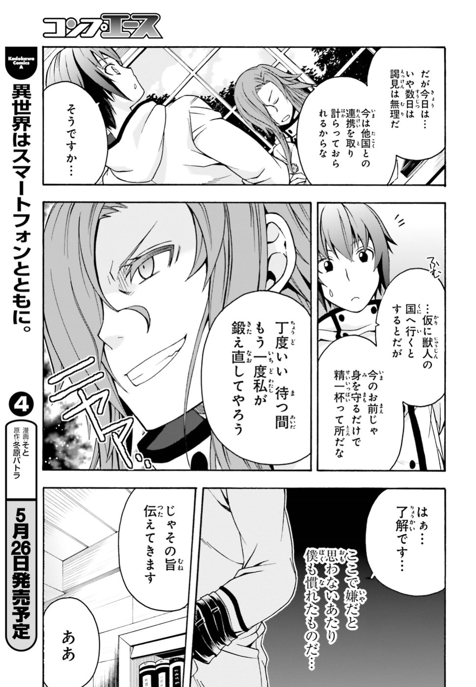 治癒魔法の間違った使い方 戦場を駆ける回復要員 Chap 13 - Next Chap 14