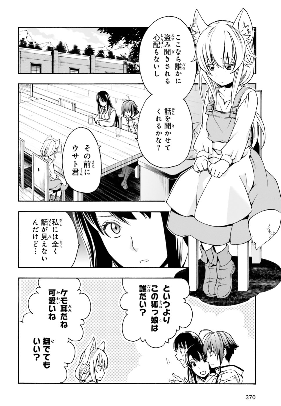 治癒魔法の間違った使い方 戦場を駆ける回復要員 Chap 13 - Next Chap 14