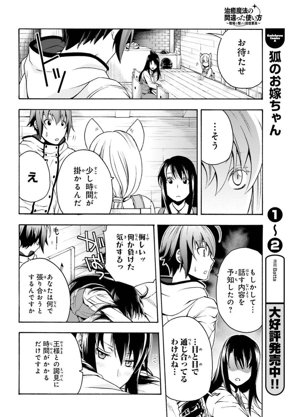 治癒魔法の間違った使い方 戦場を駆ける回復要員 Chap 13 - Next Chap 14