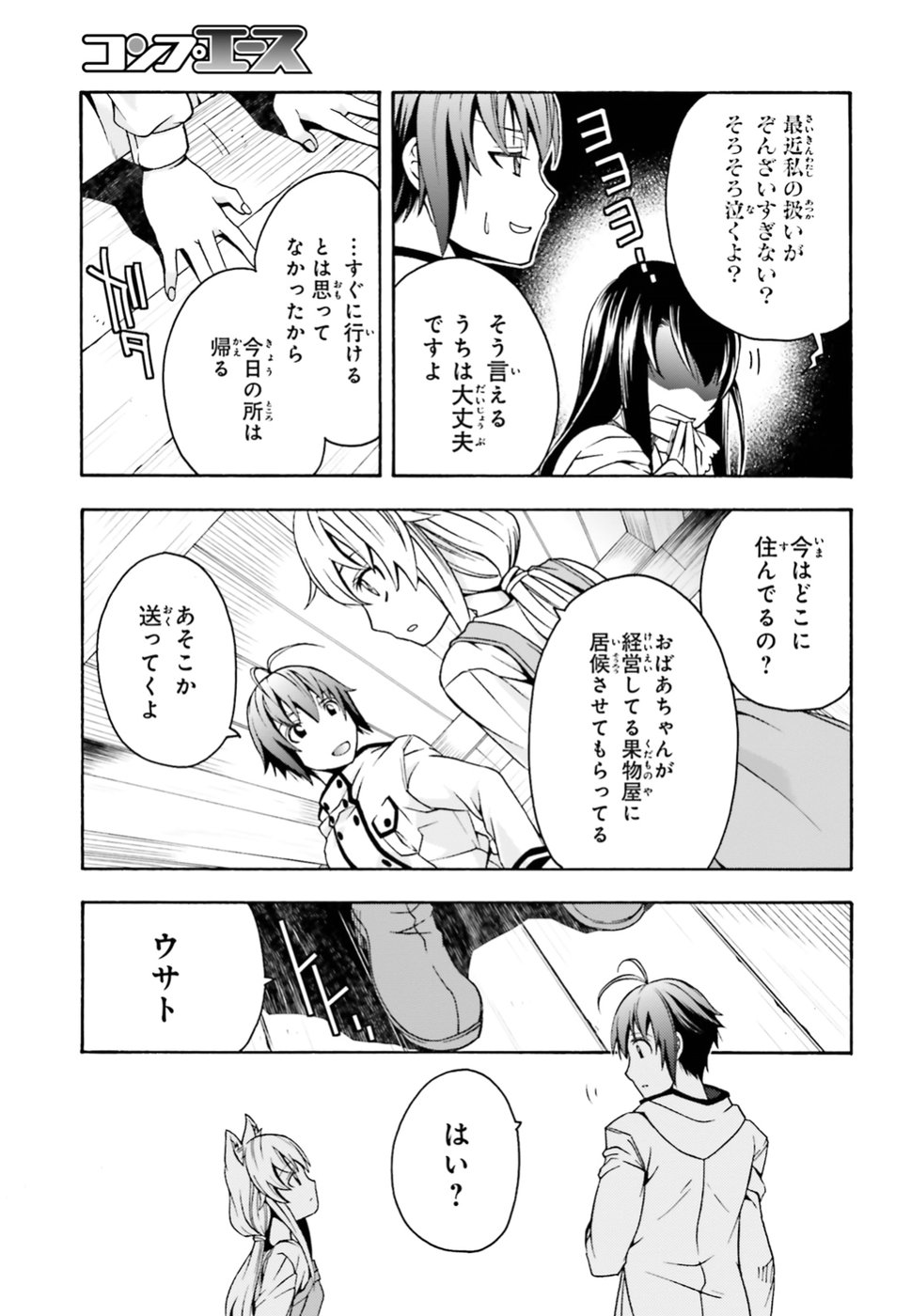 治癒魔法の間違った使い方 戦場を駆ける回復要員 Chap 13 - Next Chap 14