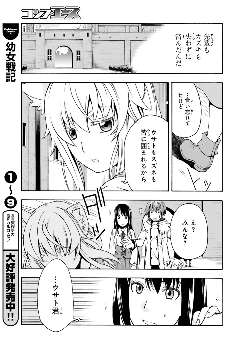 治癒魔法の間違った使い方 戦場を駆ける回復要員 Chap 13 - Next Chap 14