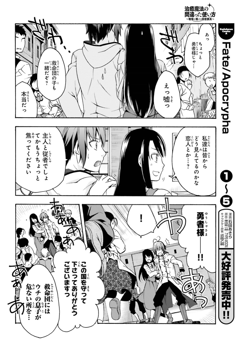 治癒魔法の間違った使い方 戦場を駆ける回復要員 Chap 13 - Next Chap 14