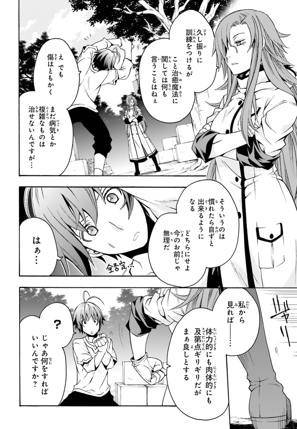 治癒魔法の間違った使い方 戦場を駆ける回復要員 Chap 13 - Next Chap 14