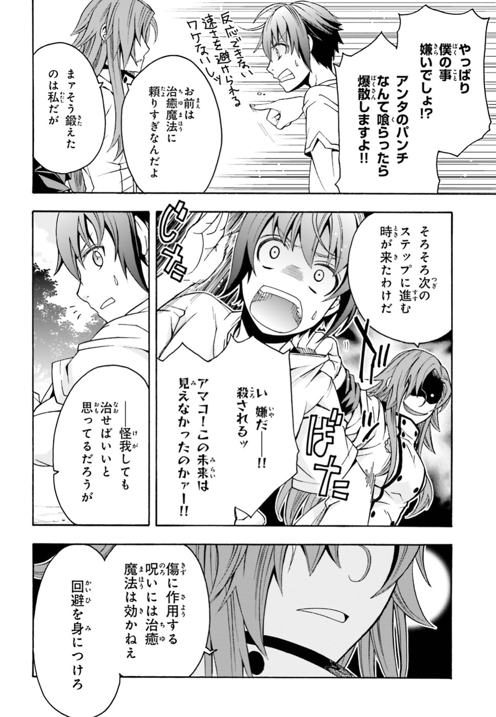 治癒魔法の間違った使い方 戦場を駆ける回復要員 Chap 13 - Next Chap 14