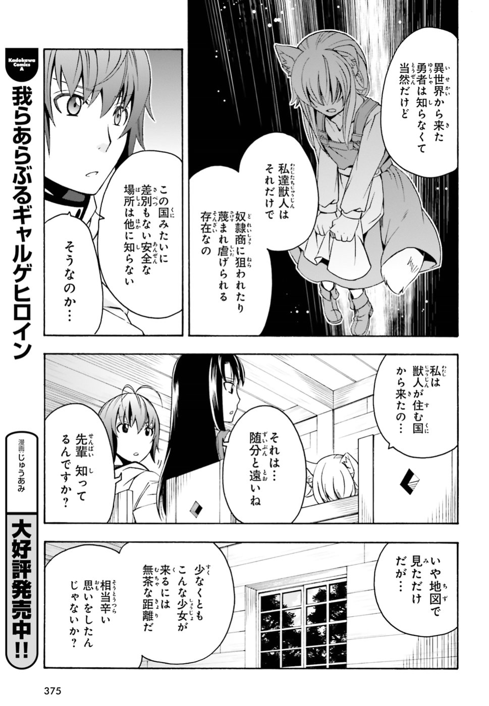 治癒魔法の間違った使い方 戦場を駆ける回復要員 Chap 13 - Next Chap 14