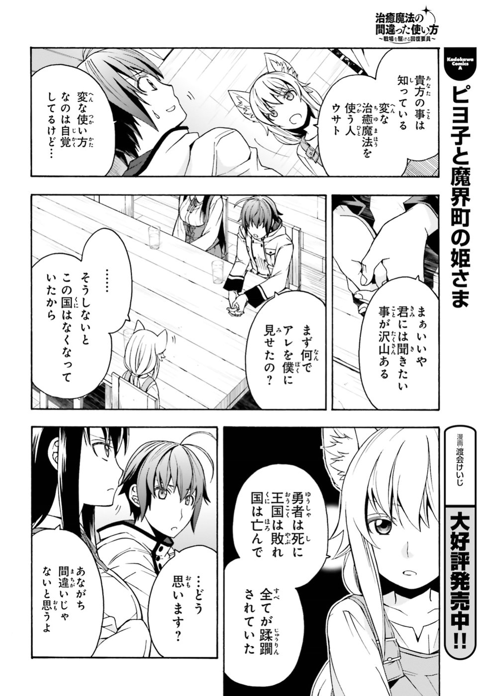 治癒魔法の間違った使い方 戦場を駆ける回復要員 Chap 13 - Next Chap 14