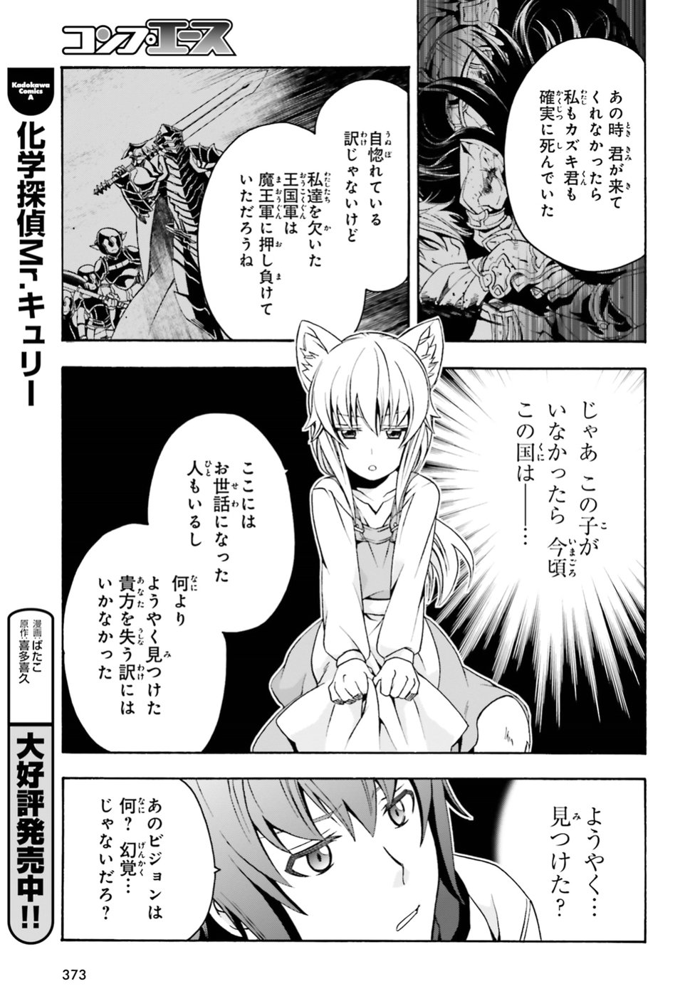 治癒魔法の間違った使い方 戦場を駆ける回復要員 Chap 13 - Next Chap 14