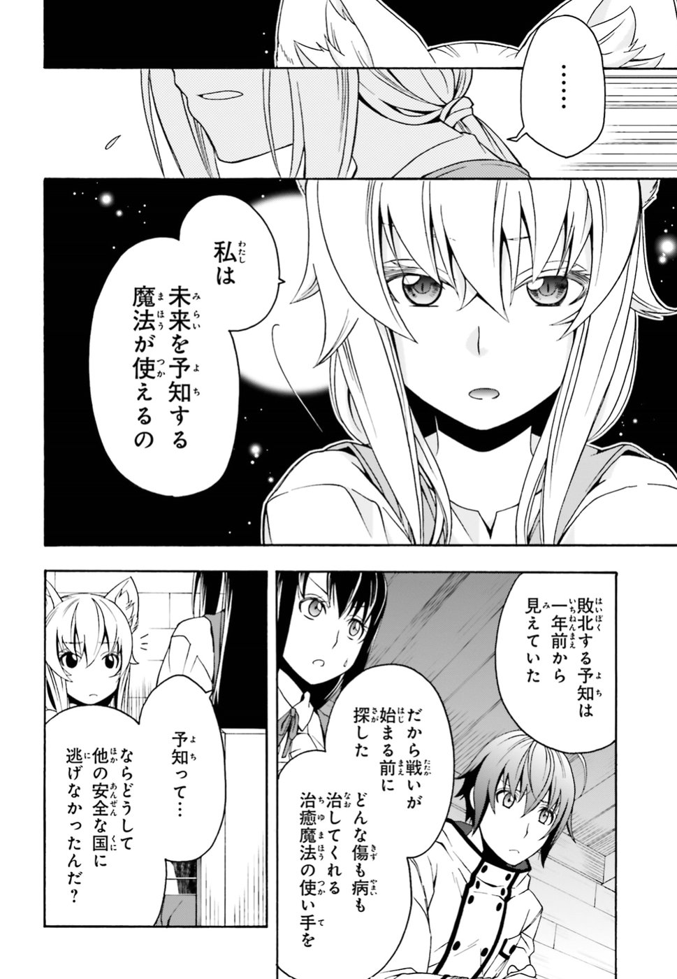 治癒魔法の間違った使い方 戦場を駆ける回復要員 Chap 13 - Next Chap 14