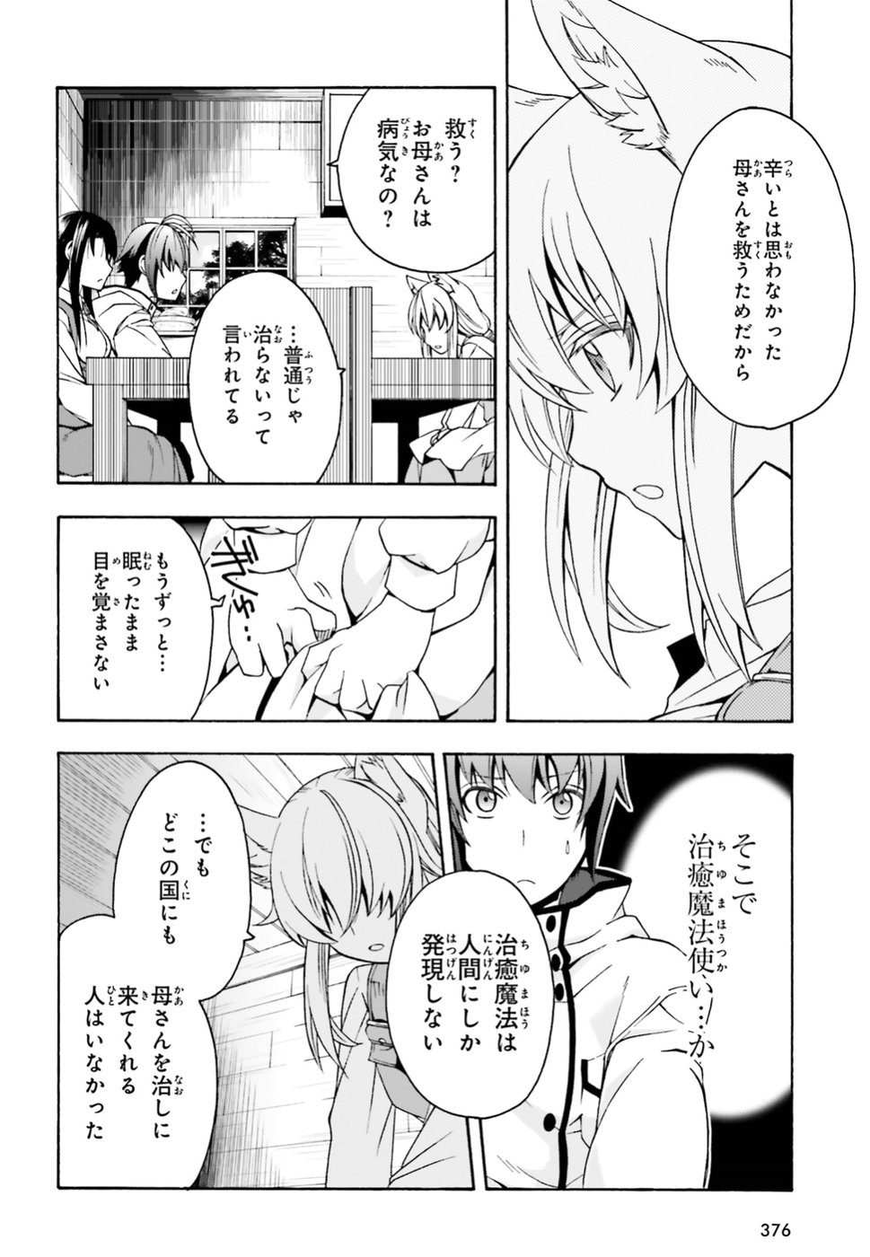 治癒魔法の間違った使い方 戦場を駆ける回復要員 Chap 13 - Next Chap 14