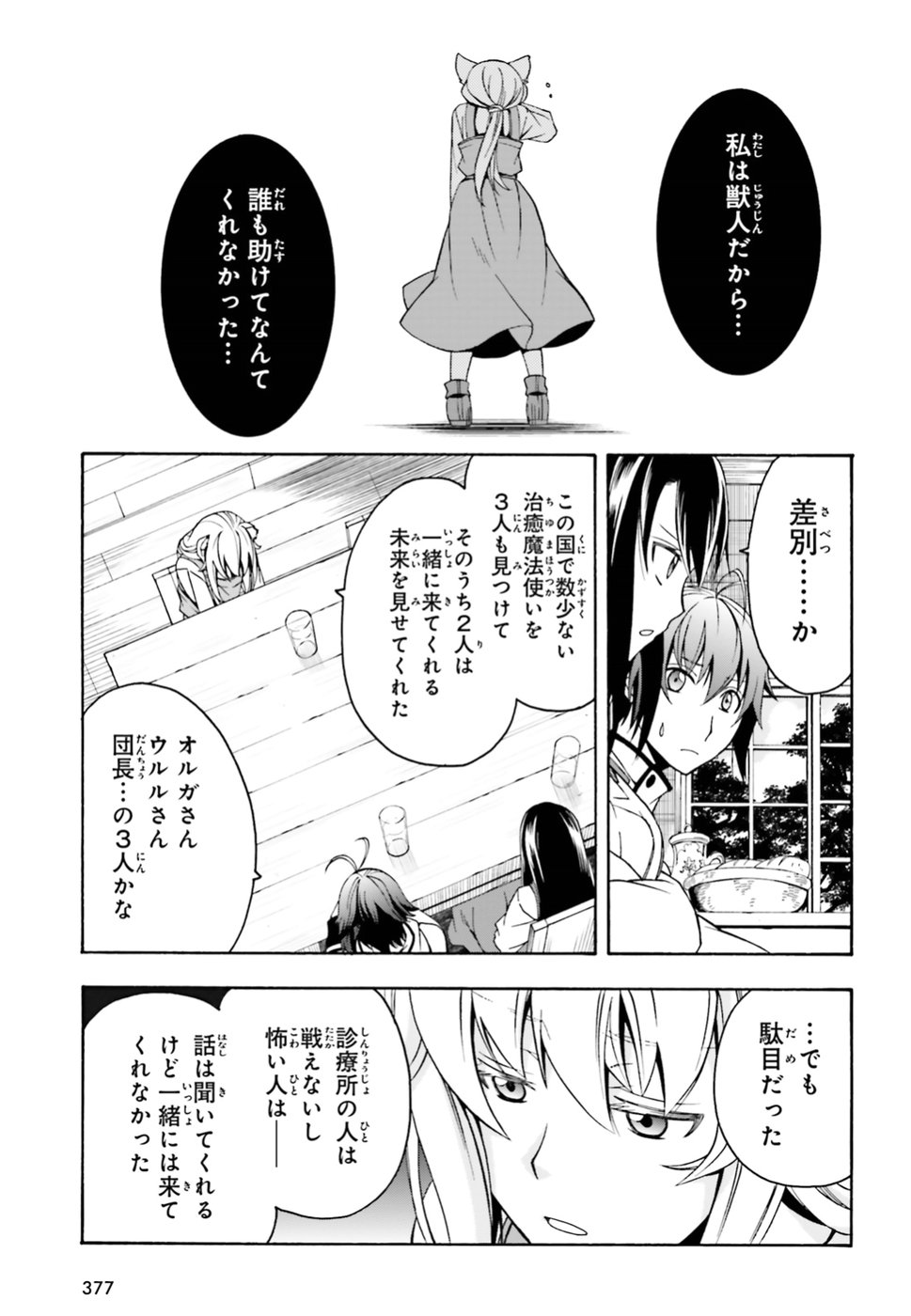 治癒魔法の間違った使い方 戦場を駆ける回復要員 Chap 13 - Next Chap 14