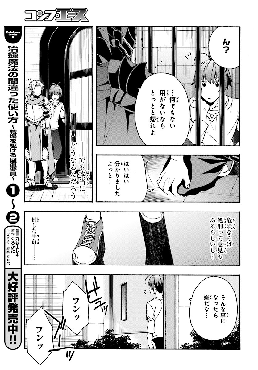 Chiyu Mahou no Machigatta Tsukaikata: Senjou o Kakeru Kaifuku Youin Chap 14 - Next Chap 15