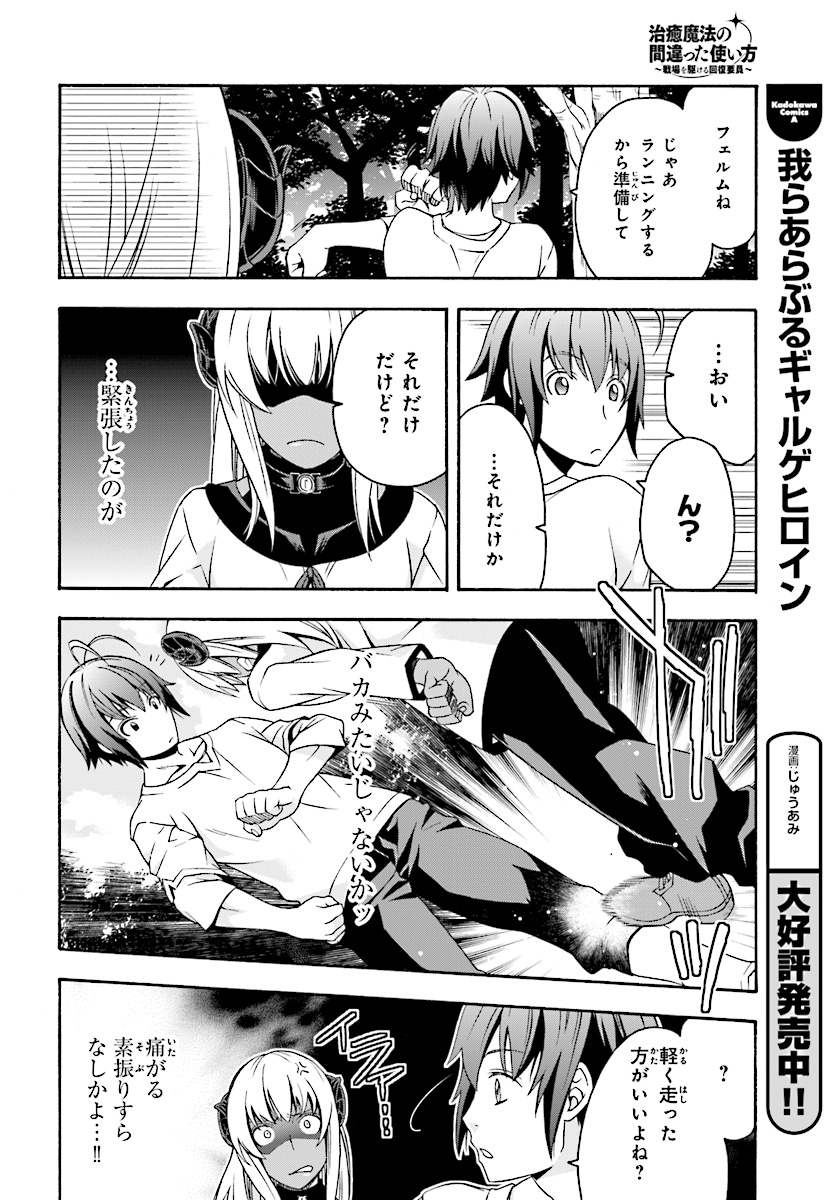 治癒魔法の間違った使い方 戦場を駆ける回復要員 Chap 14 - Next Chap 15