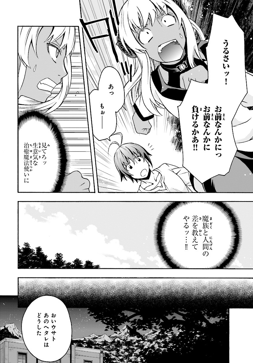 治癒魔法の間違った使い方 戦場を駆ける回復要員 Chap 14 - Next Chap 15