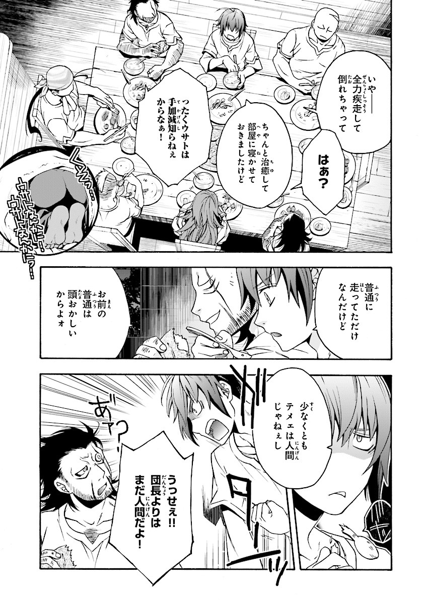 治癒魔法の間違った使い方 戦場を駆ける回復要員 Chap 14 - Next Chap 15