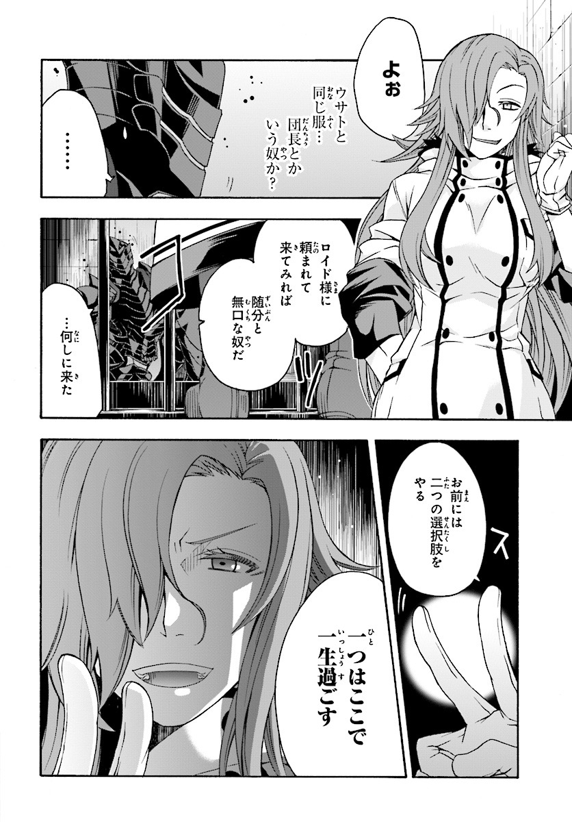 治癒魔法の間違った使い方 戦場を駆ける回復要員 Chap 14 - Next Chap 15