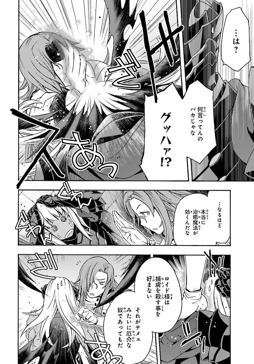 治癒魔法の間違った使い方 戦場を駆ける回復要員 Chap 14 - Next Chap 15