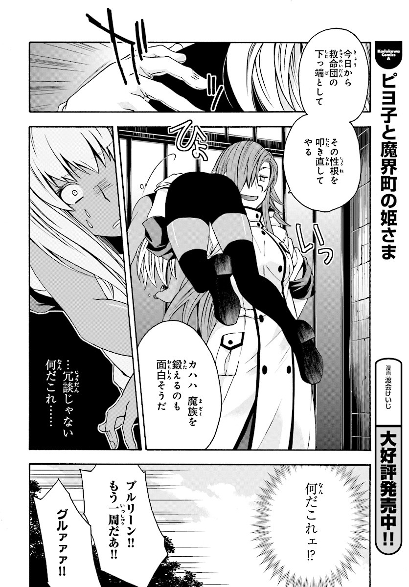 治癒魔法の間違った使い方 戦場を駆ける回復要員 Chap 14 - Next Chap 15
