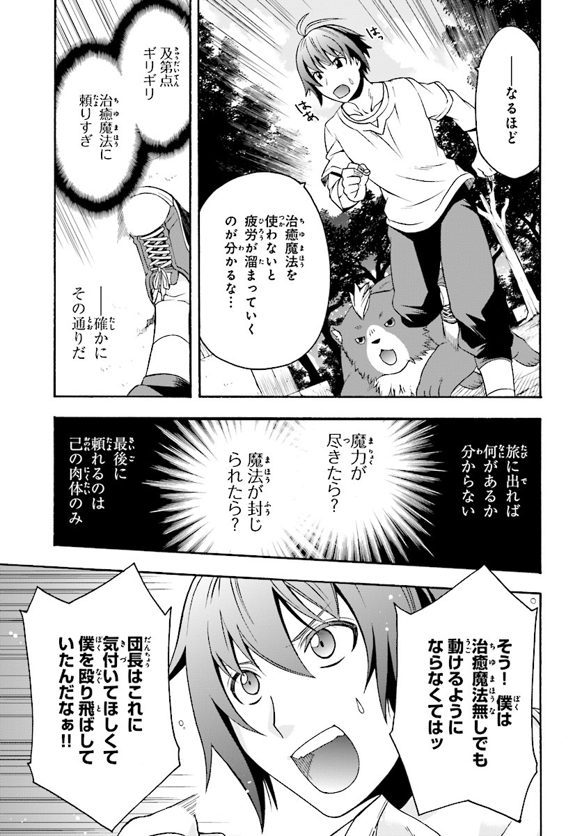 治癒魔法の間違った使い方 戦場を駆ける回復要員 Chap 14 - Next Chap 15