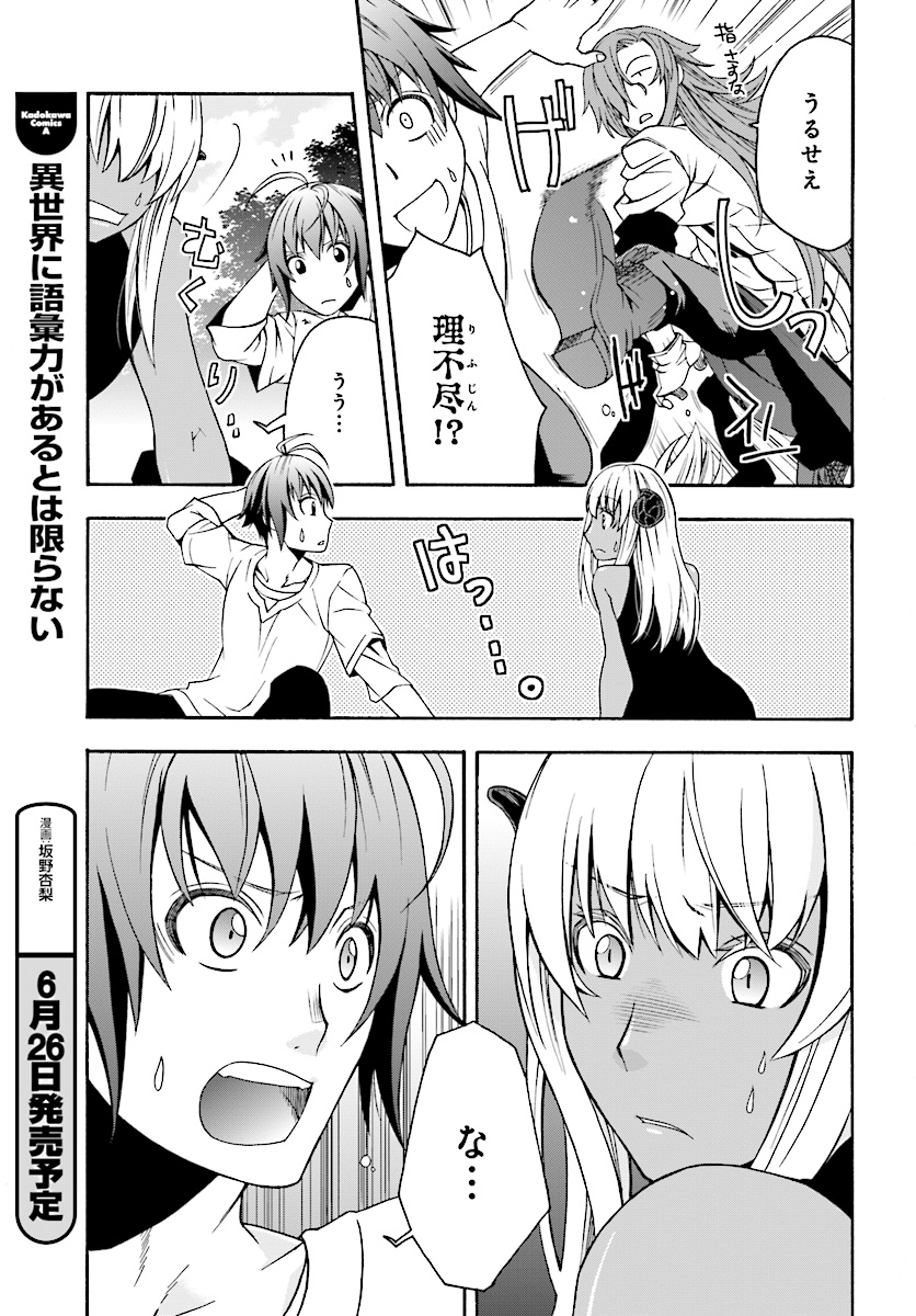 治癒魔法の間違った使い方 戦場を駆ける回復要員 Chap 14 - Next Chap 15