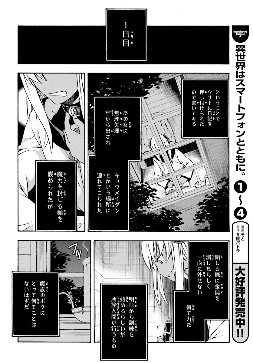 治癒魔法の間違った使い方 戦場を駆ける回復要員 Chap 14 - Next Chap 15