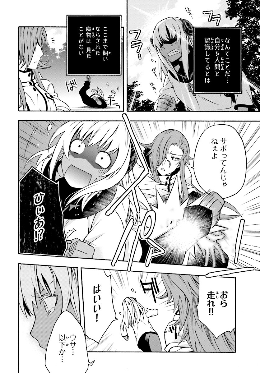 治癒魔法の間違った使い方 戦場を駆ける回復要員 Chap 14 - Next Chap 15