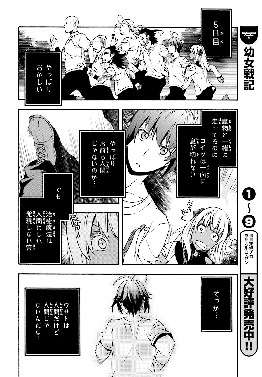 治癒魔法の間違った使い方 戦場を駆ける回復要員 Chap 14 - Next Chap 15