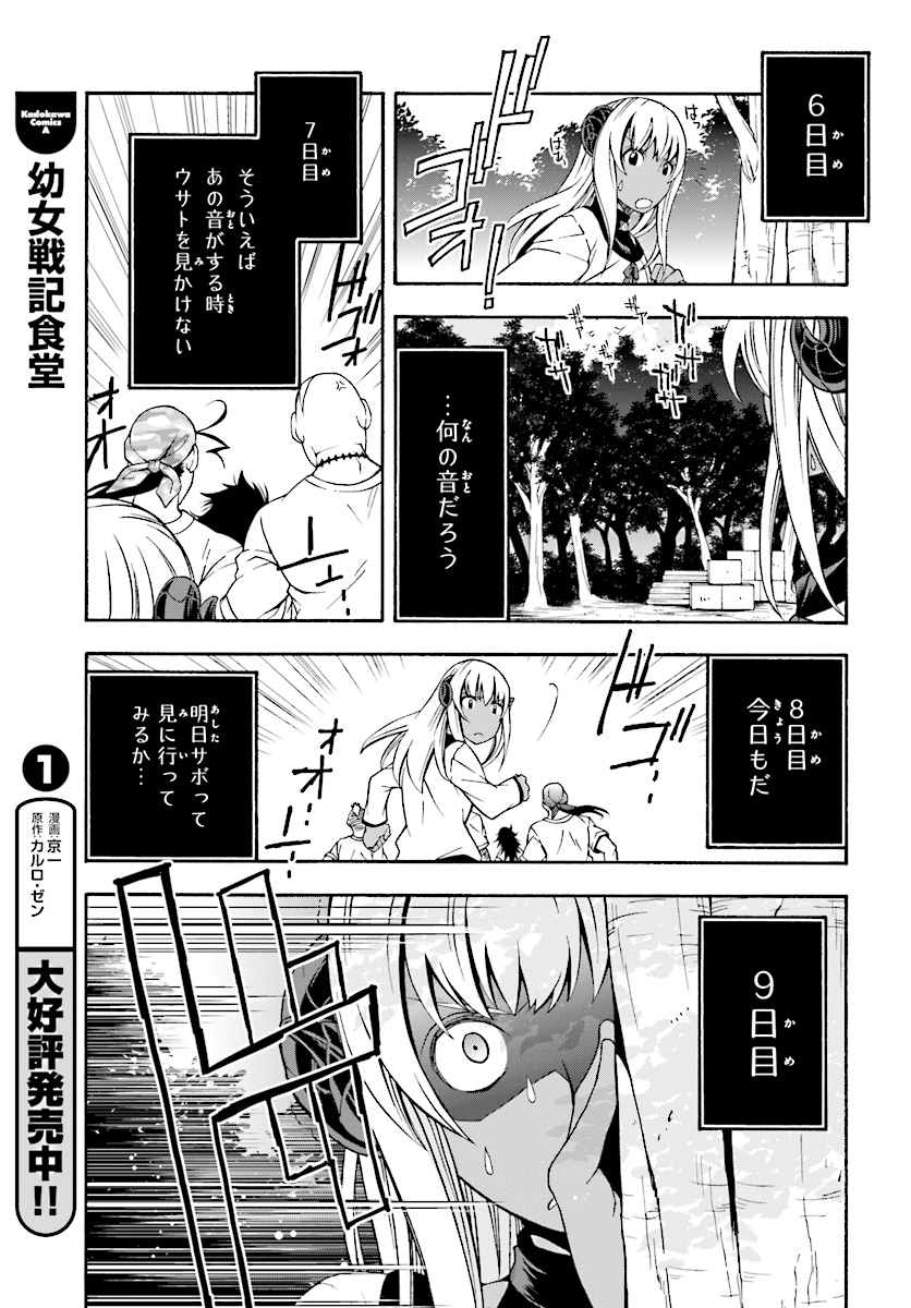 治癒魔法の間違った使い方 戦場を駆ける回復要員 Chap 14 - Next Chap 15