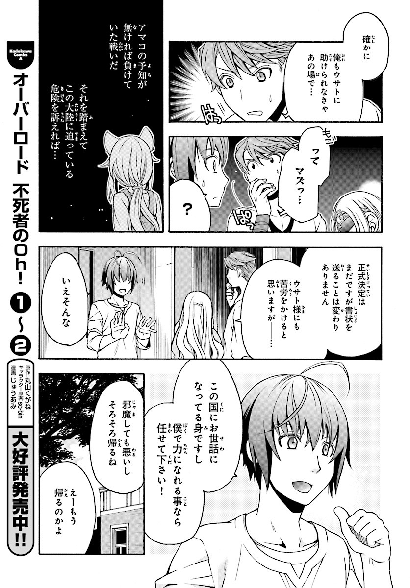 治癒魔法の間違った使い方 戦場を駆ける回復要員 Chap 14 - Next Chap 15