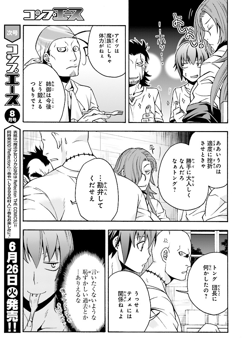 治癒魔法の間違った使い方 戦場を駆ける回復要員 Chap 14 - Next Chap 15