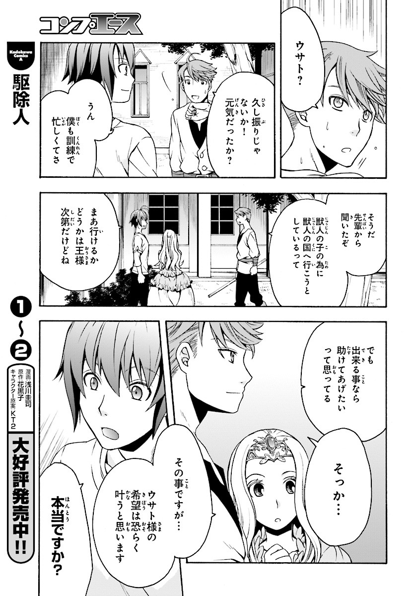 治癒魔法の間違った使い方 戦場を駆ける回復要員 Chap 14 - Next Chap 15