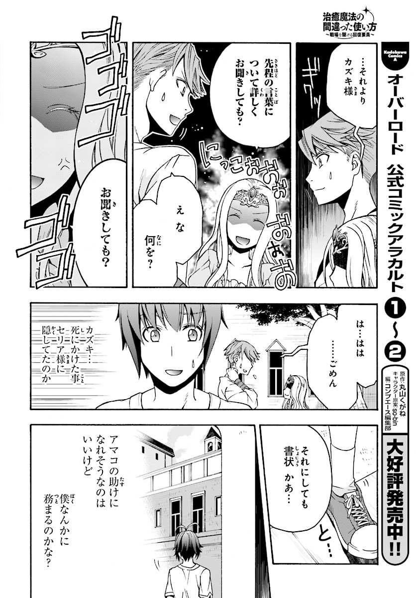治癒魔法の間違った使い方 戦場を駆ける回復要員 Chap 14 - Next Chap 15