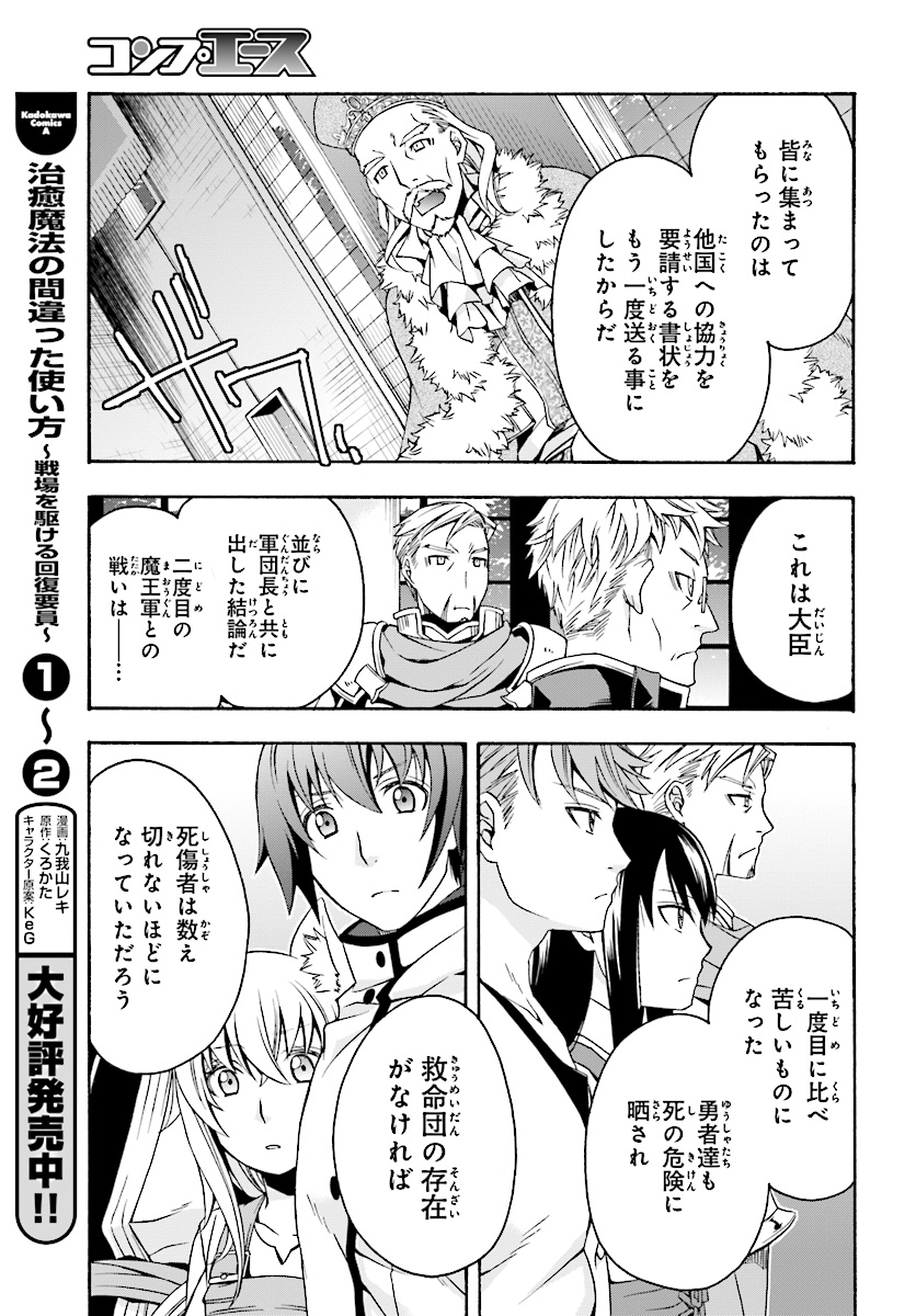 治癒魔法の間違った使い方 戦場を駆ける回復要員 Chap 15 - Next Chap 16