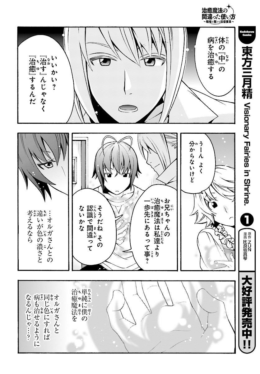 治癒魔法の間違った使い方 戦場を駆ける回復要員 Chap 15 - Next Chap 16