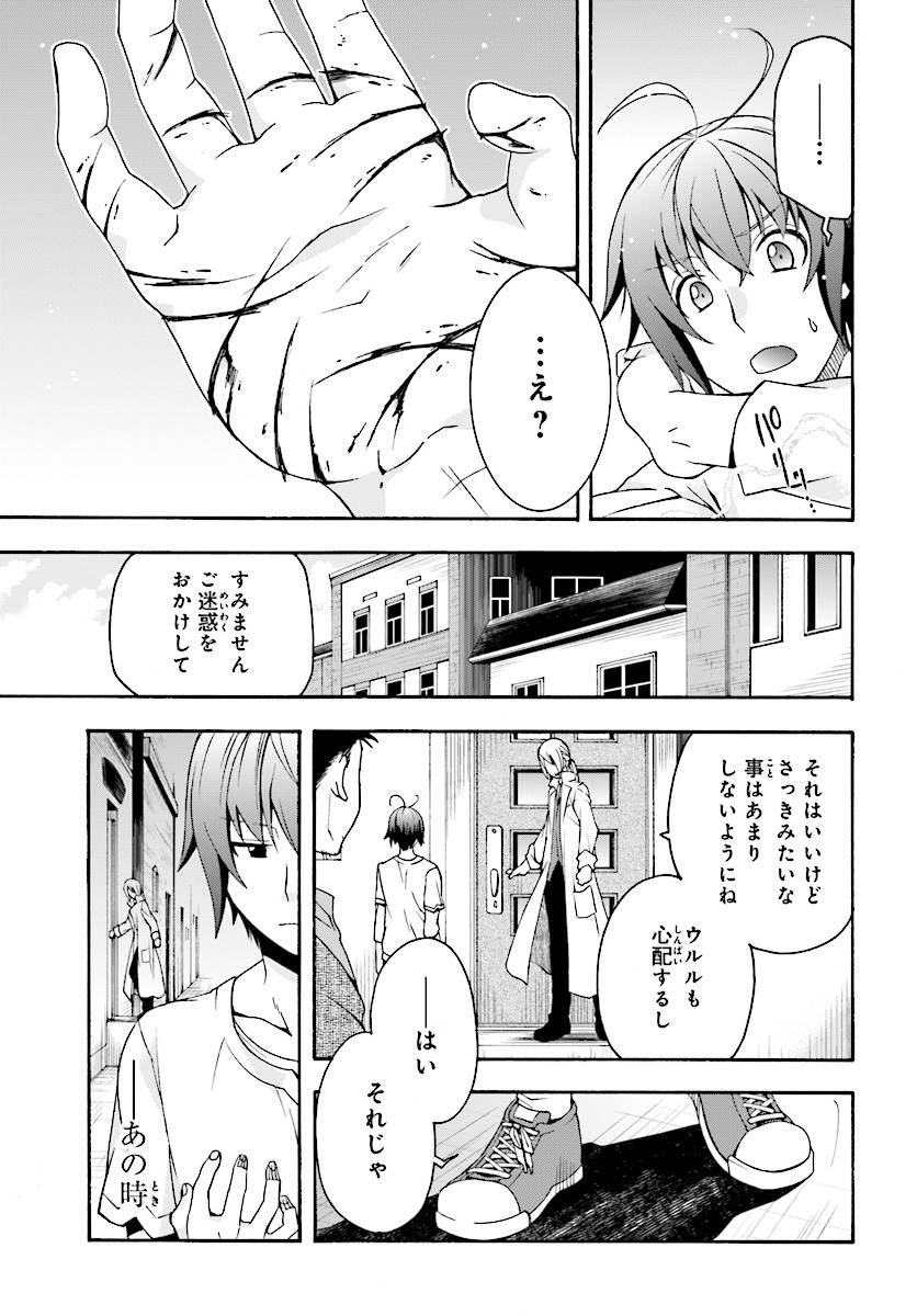 治癒魔法の間違った使い方 戦場を駆ける回復要員 Chap 15 - Next Chap 16