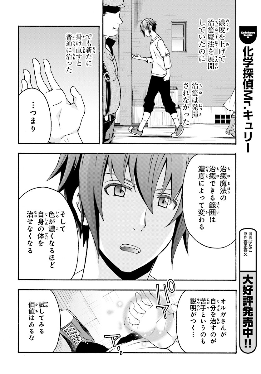 治癒魔法の間違った使い方 戦場を駆ける回復要員 Chap 15 - Next Chap 16