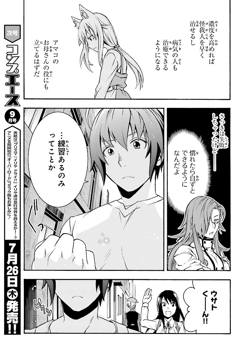 治癒魔法の間違った使い方 戦場を駆ける回復要員 Chap 15 - Next Chap 16