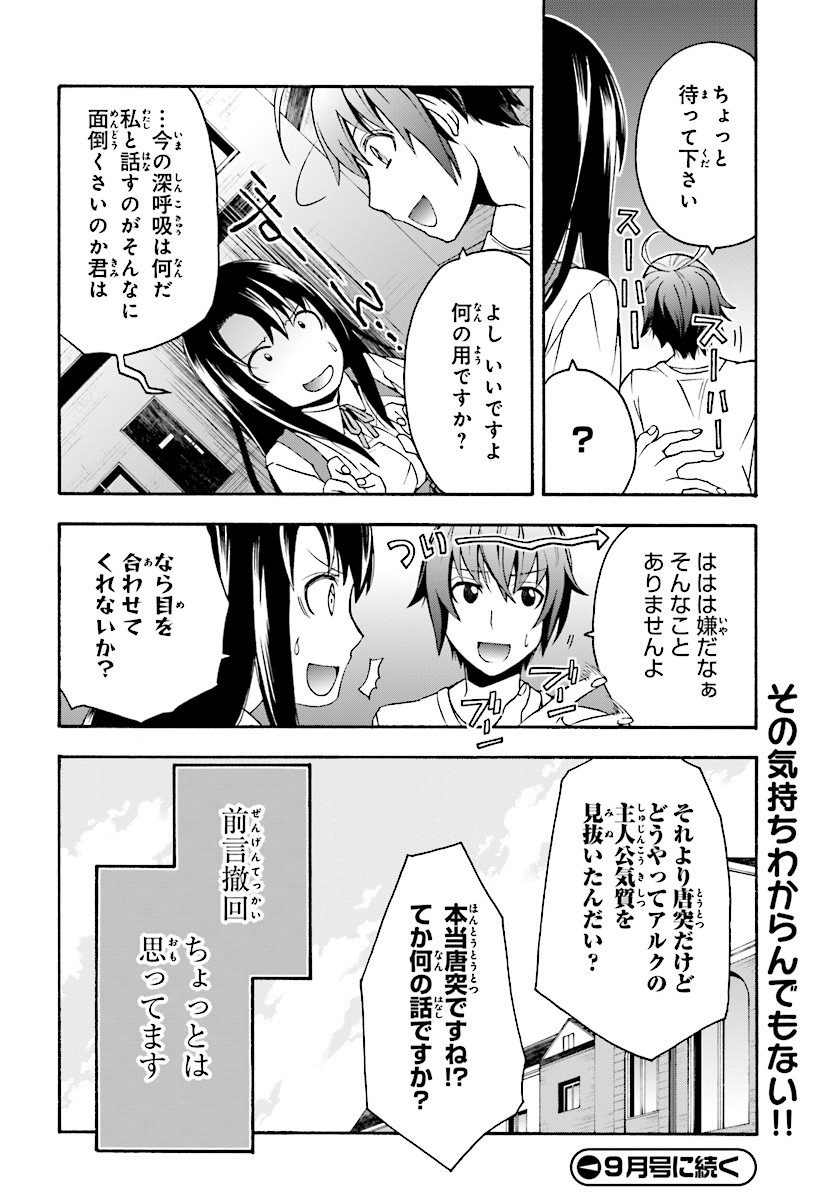 治癒魔法の間違った使い方 戦場を駆ける回復要員 Chap 15 - Next Chap 16