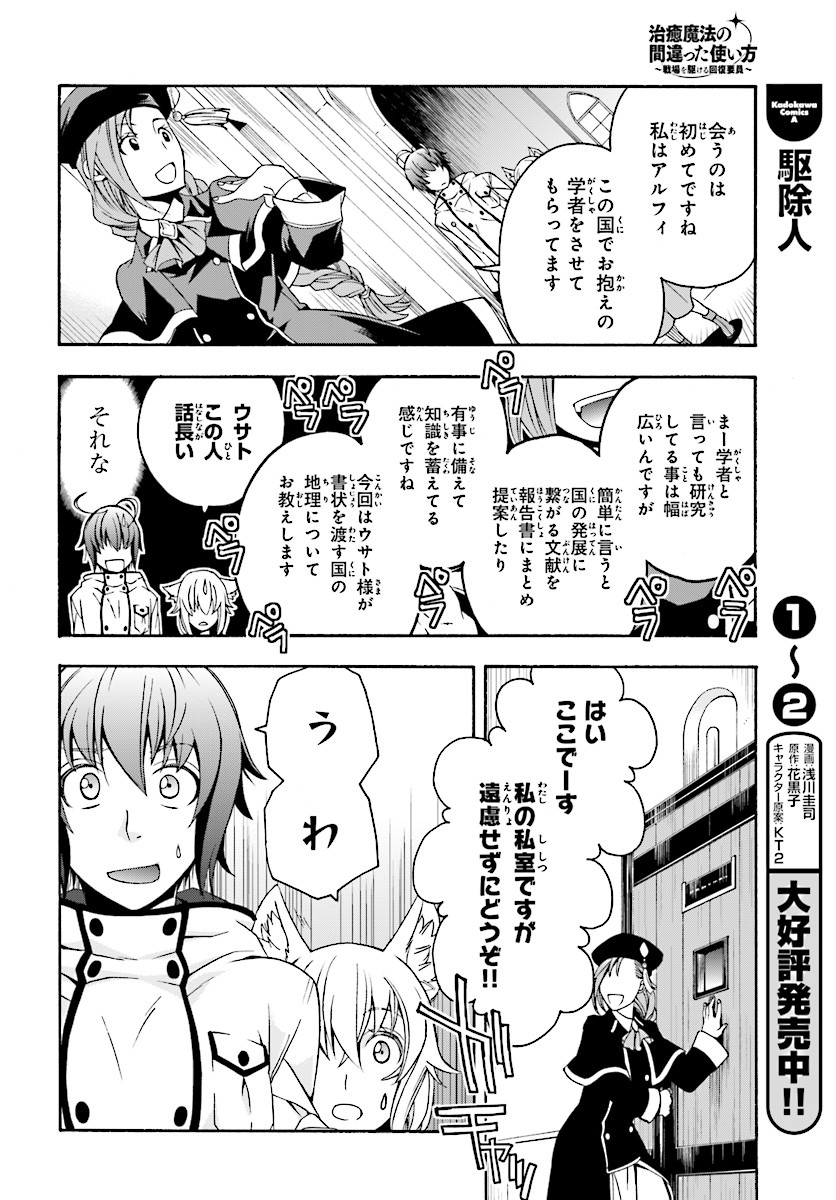 治癒魔法の間違った使い方 戦場を駆ける回復要員 Chap 15 - Next Chap 16