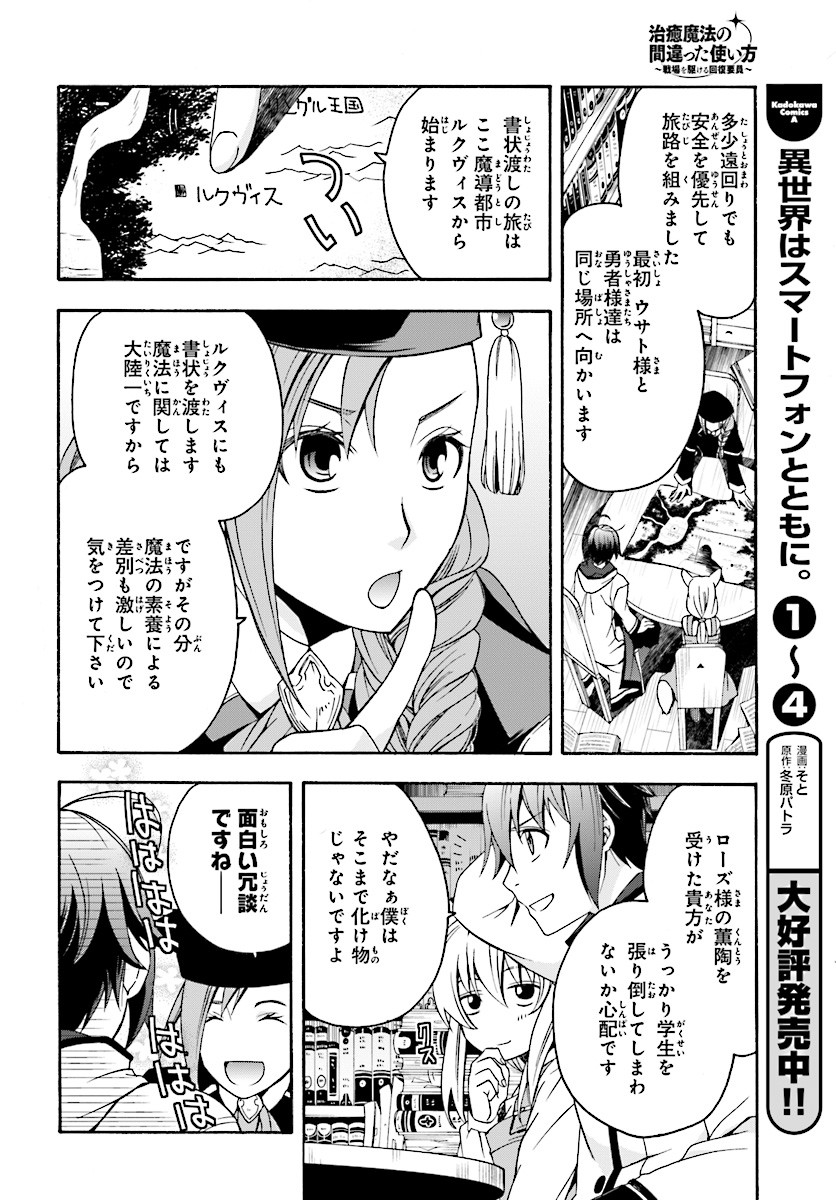 治癒魔法の間違った使い方 戦場を駆ける回復要員 Chap 15 - Next Chap 16