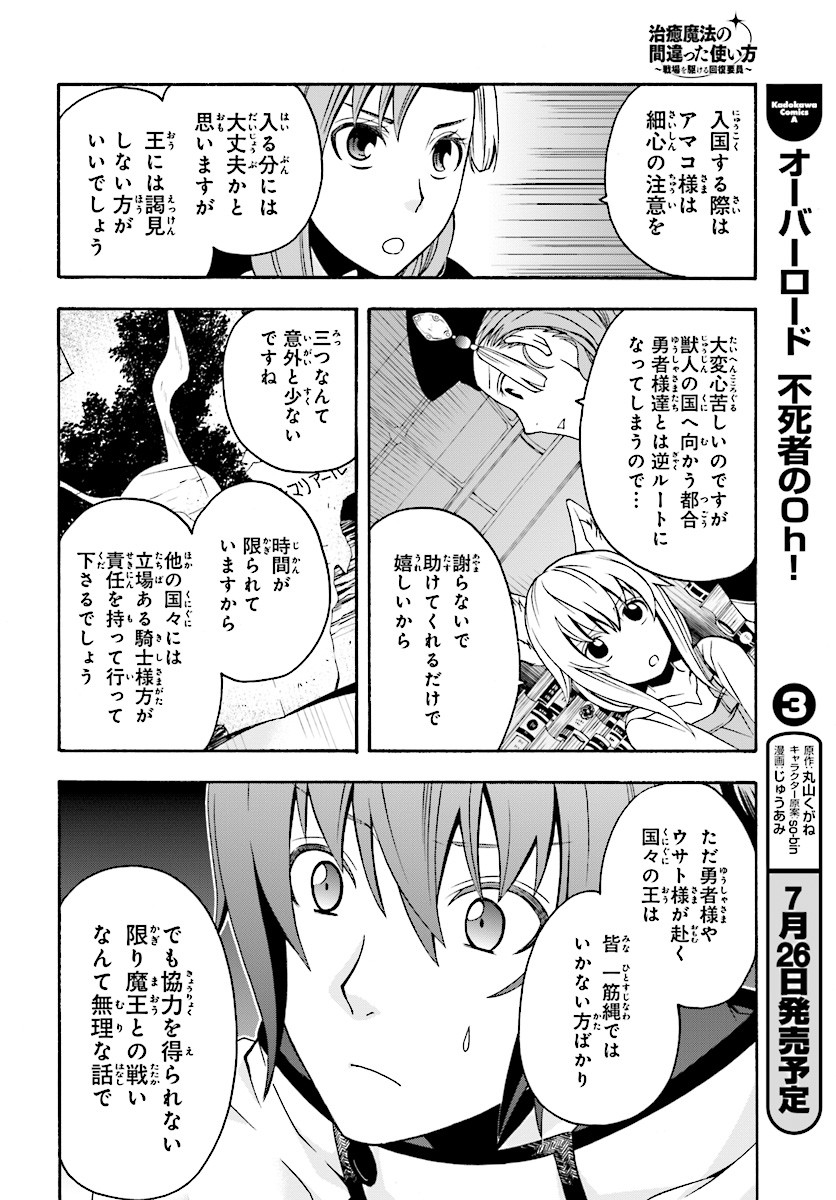 治癒魔法の間違った使い方 戦場を駆ける回復要員 Chap 15 - Next Chap 16