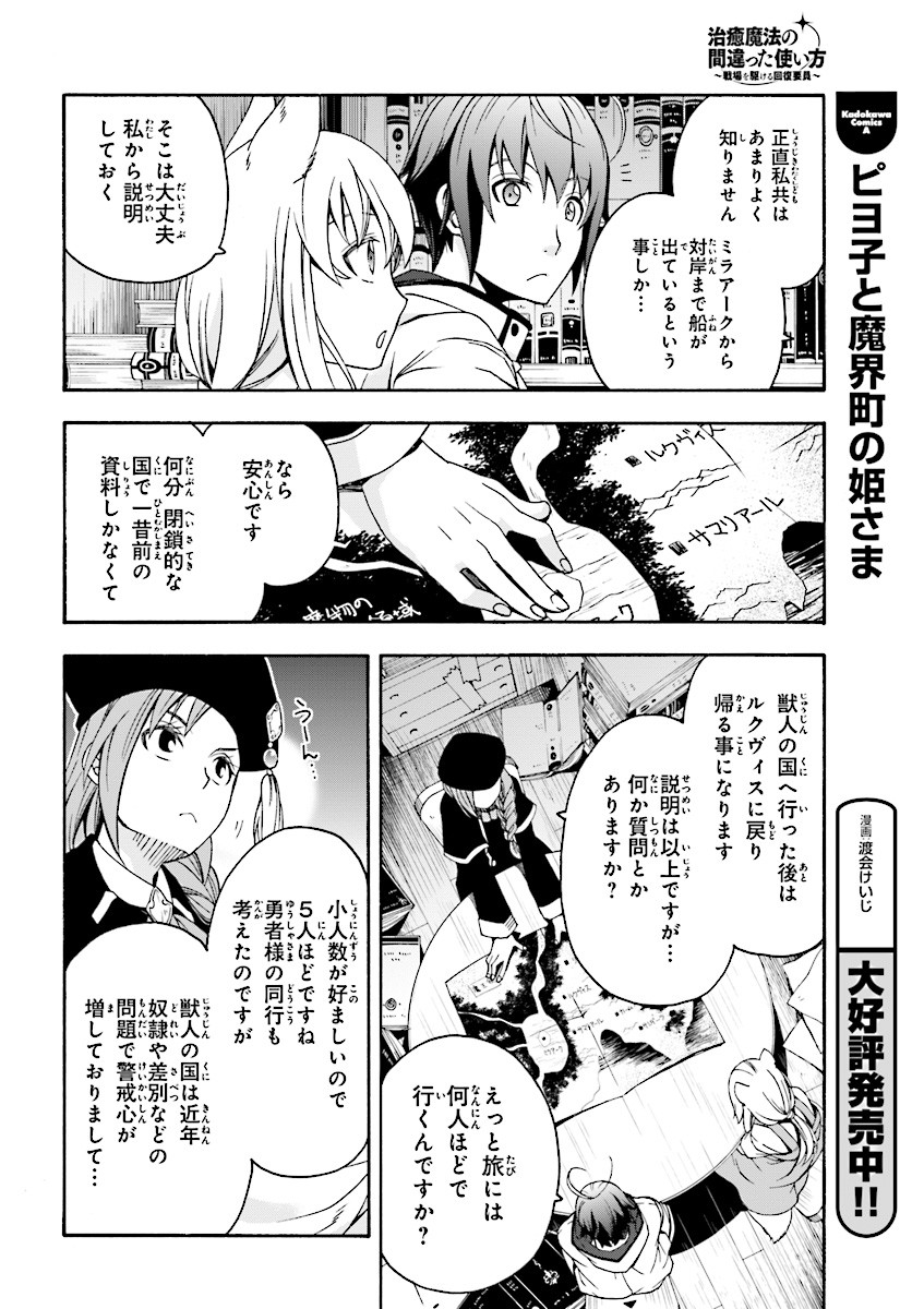 Chiyu Mahou no Machigatta Tsukaikata: Senjou o Kakeru Kaifuku Youin Chap 15 - Next Chap 16