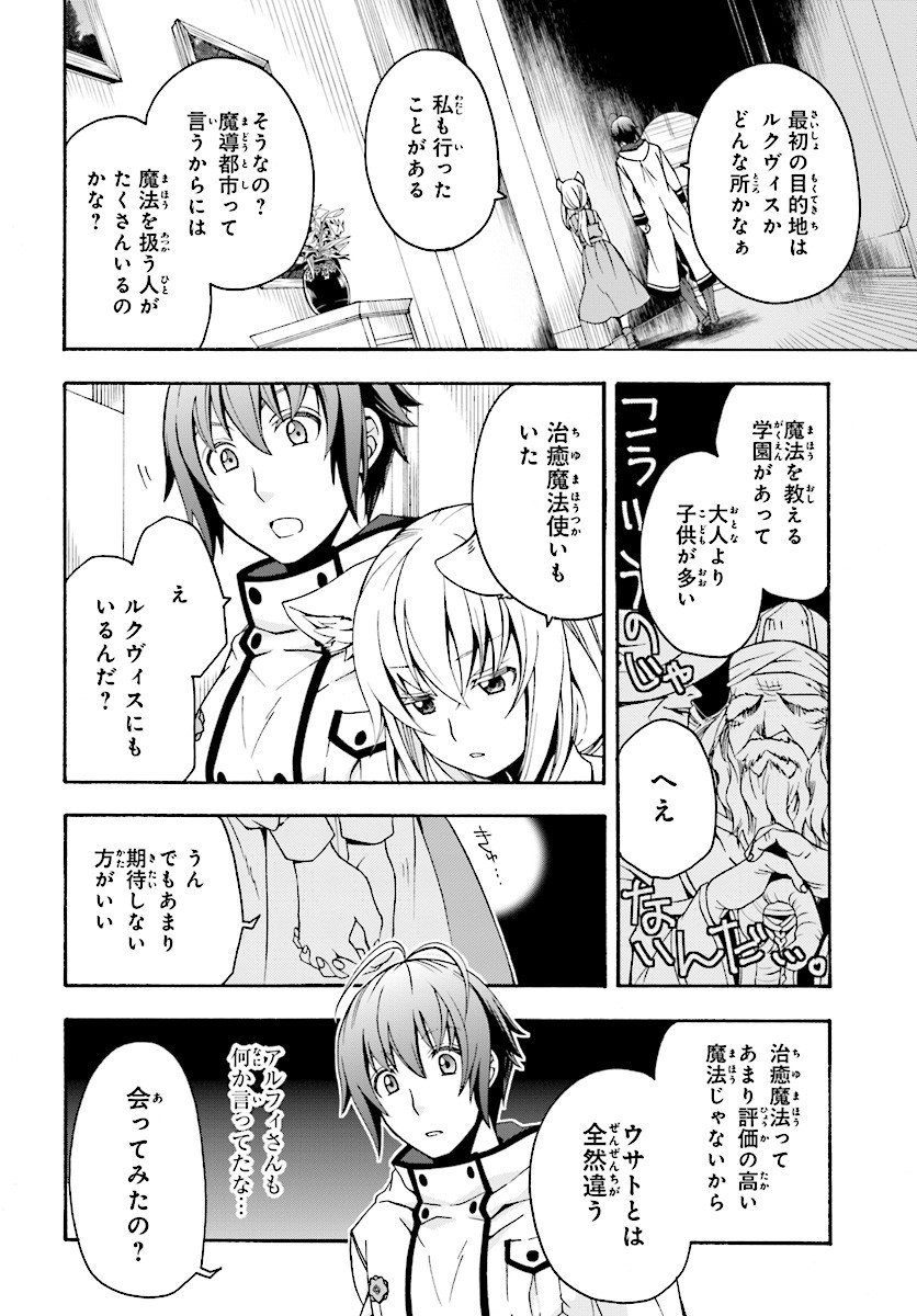 治癒魔法の間違った使い方 戦場を駆ける回復要員 Chap 15 - Next Chap 16