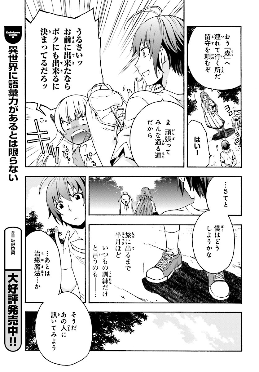 治癒魔法の間違った使い方 戦場を駆ける回復要員 Chap 15 - Next Chap 16